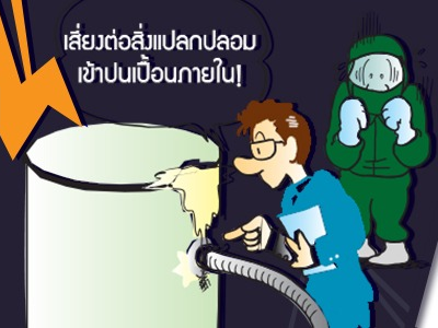 ความปลอดภัยทางอาหาร