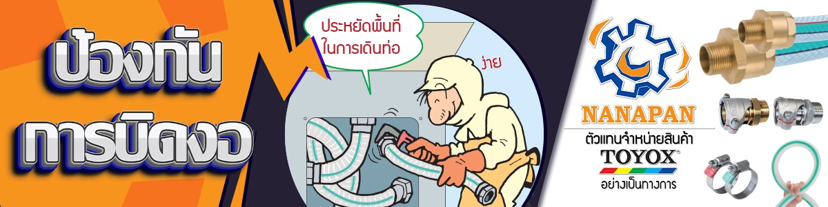 วัสดุป้องกันการบอดงอและยุบตัว