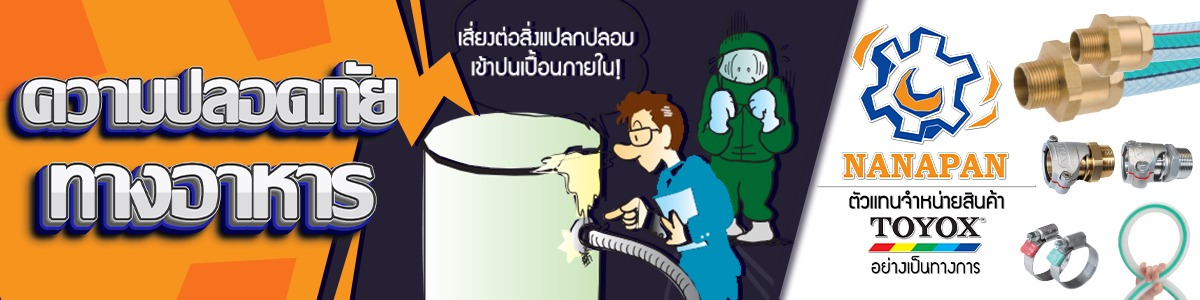 ความปลอดภัยทางอาหาร