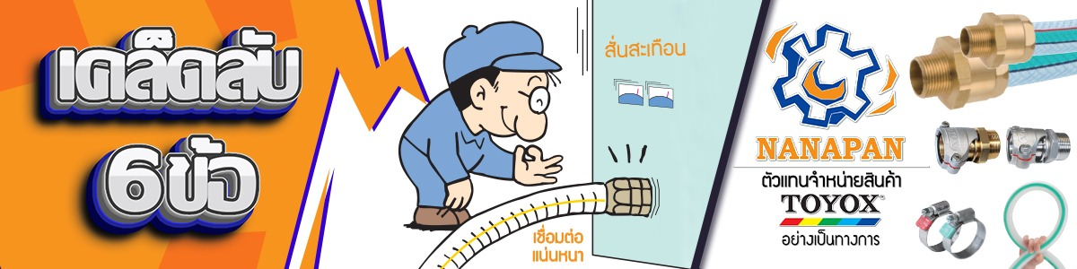 เคล็ดลับ 6 ข้อ