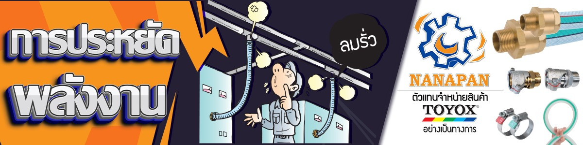 ประหยัดพลังงาน ต้นทุนลดลง