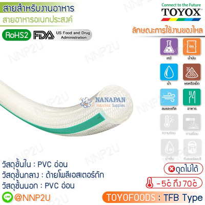 Group Multipurpose Food Grade Hose