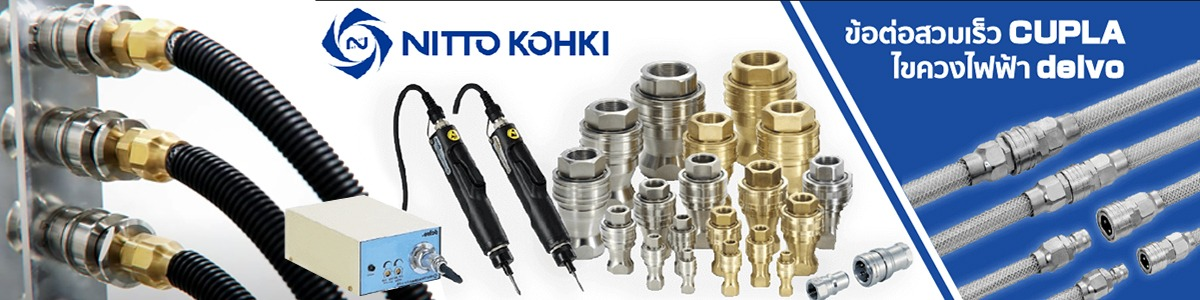 คุณสมบัติเด่นของข้อต่อลมนิตโต้