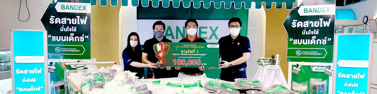 ร่วมกิจกรรมประกวด BANDEX