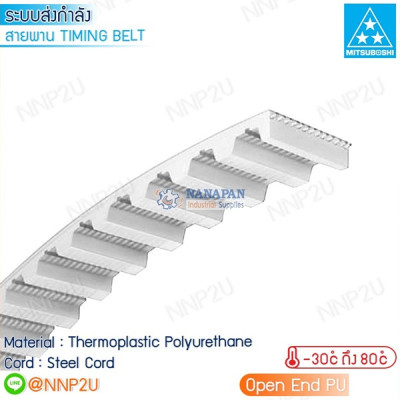 กลุ่ม สายพานไทม์มิ่ง แบบปลายเปิด สายพานโพลียูรีเทน