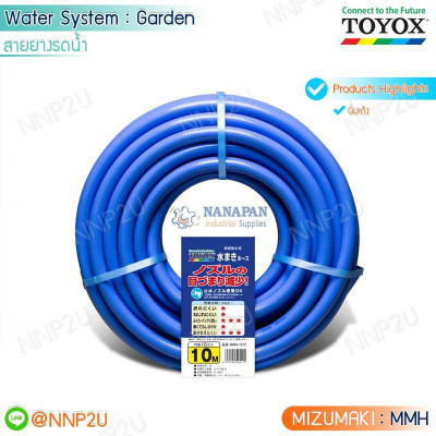กลุ่ม สายยางรดน้ำ TOYOX รุ่น MIZUMAKI (MMH)