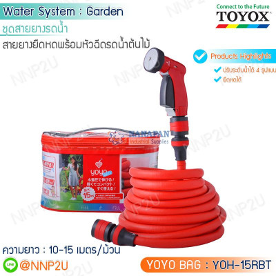 สายยางรดน้ำยืดหดพร้อมหัวฉีด TOYOX - YOYO BAG (YOH-15RBT)